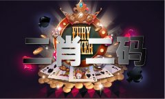 930好彩十码三期必中一期930妊彩