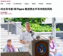 <strong>20队集结南海美军司令发出檄文正在南海</strong>